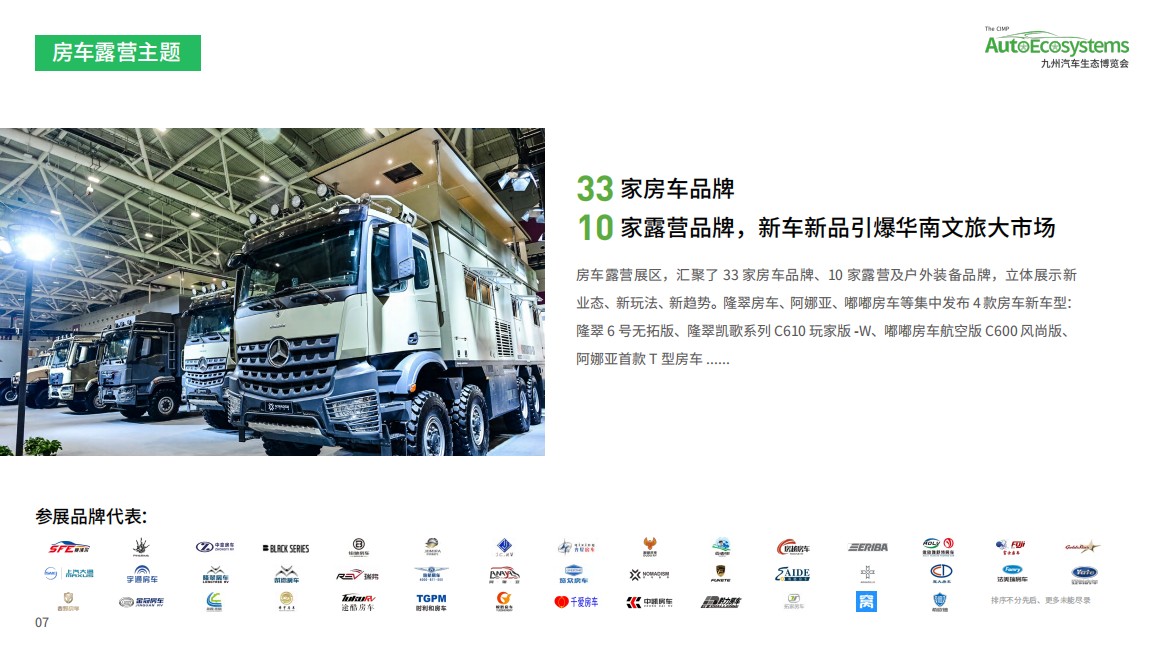 深圳國際智慧出行、汽車改裝及汽車服務業生態博覽會