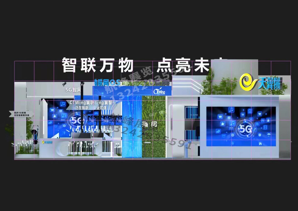 天翼物聯(lián)展臺設計方案